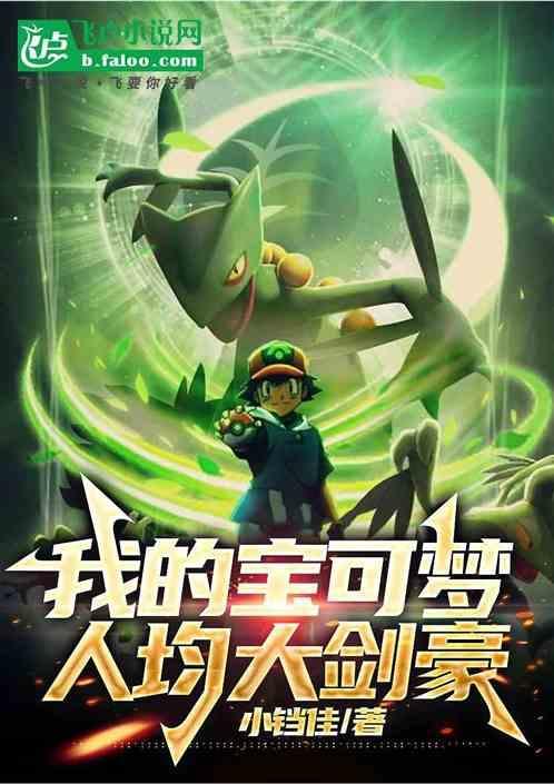 精灵宝可梦剑种族值