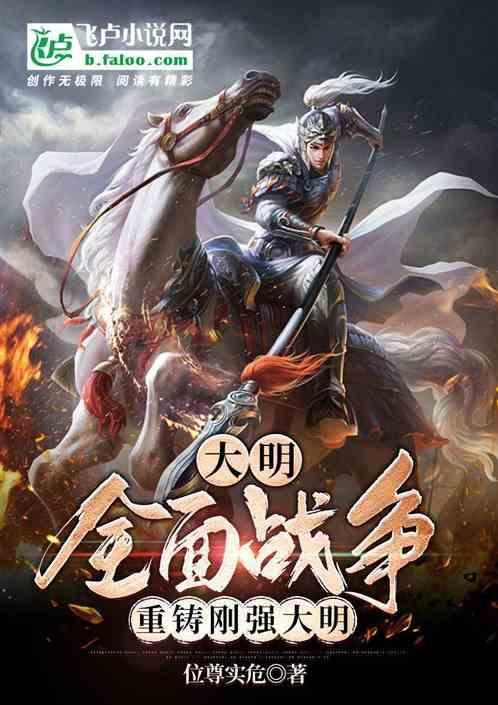 大明1405全面战争