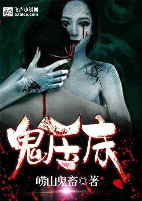 鬼压床到底是怎么回事
