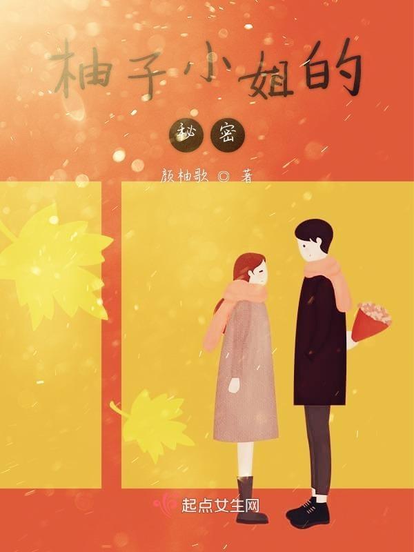 柚子小姐是什么意思