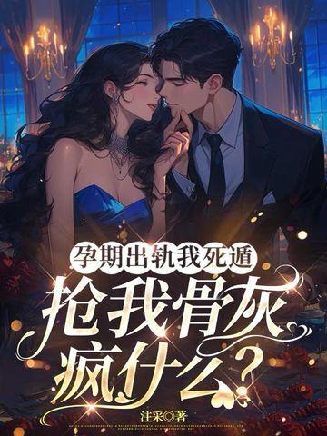 孕期出轨犯法么