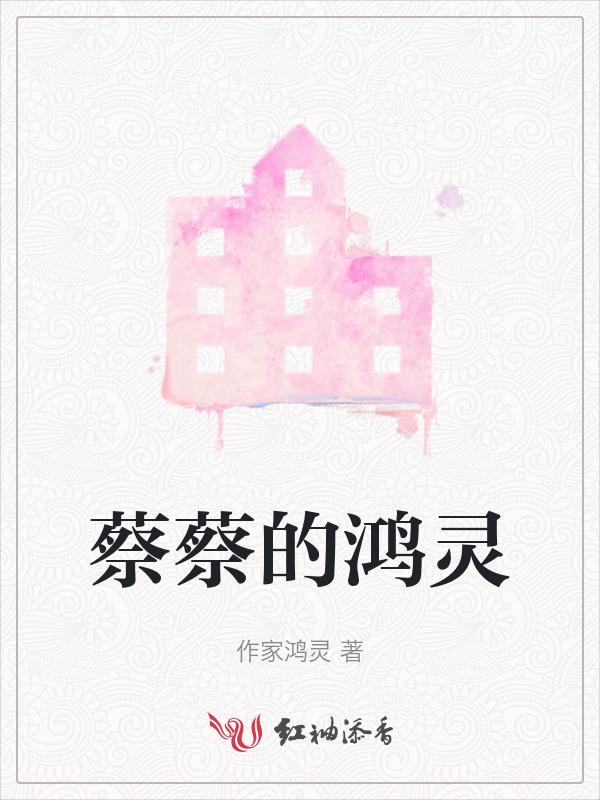 蔡鸿翔年轻照片