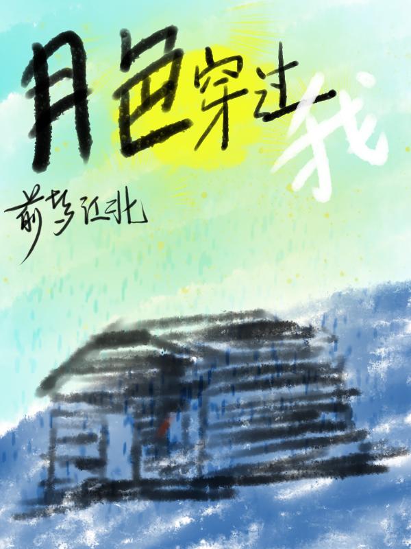 我依然在等你