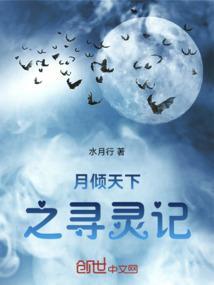 月灵月倾世医女