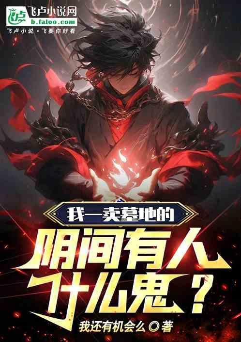 卖墓地的人叫什么