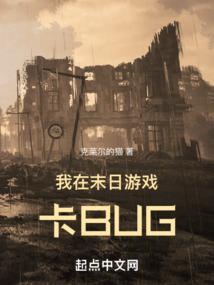 我在末日游戏里养崽