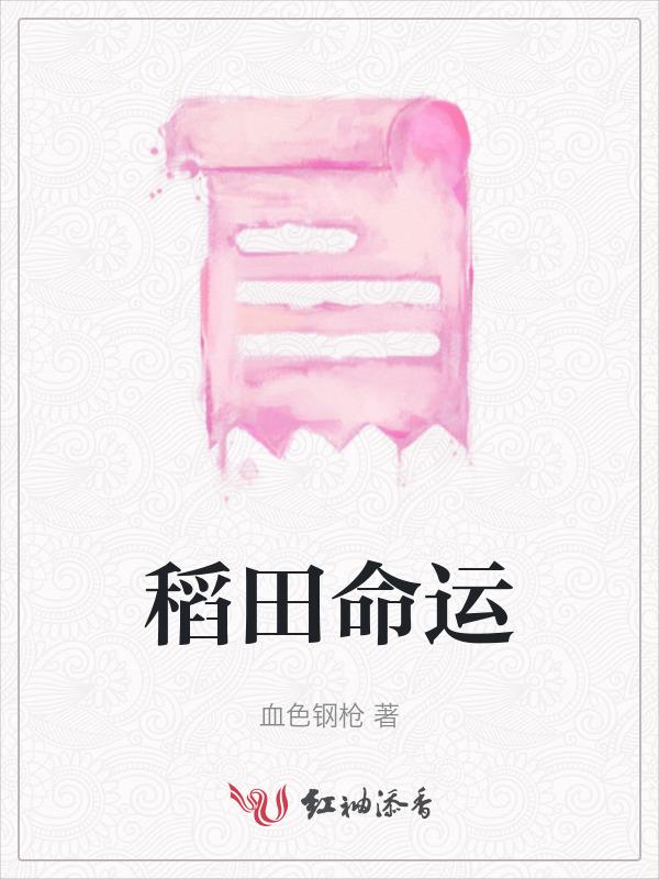 稻田命名