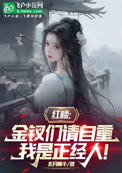 红楼12金钗叹词