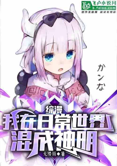 综漫我在日常番混日子