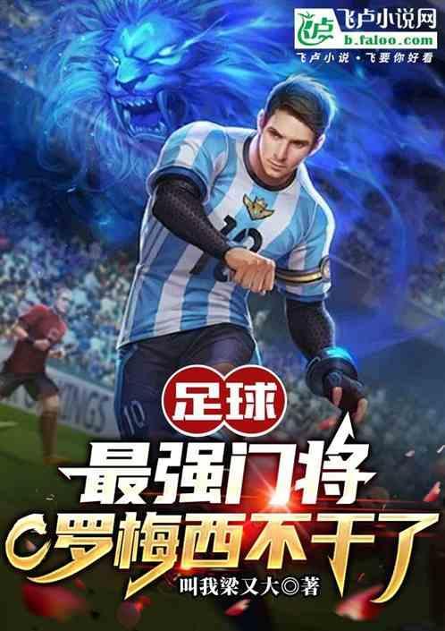 c罗和梅西哪个厉害