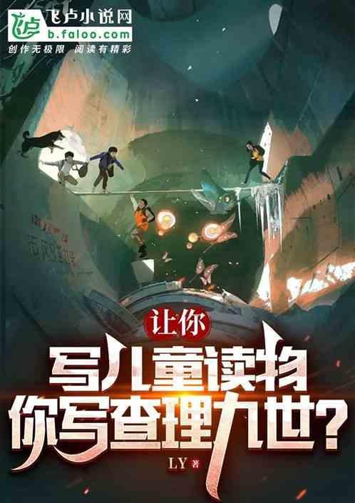 查理九世的书对小孩好吗
