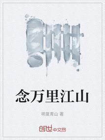 万里念将归万里的意思是
