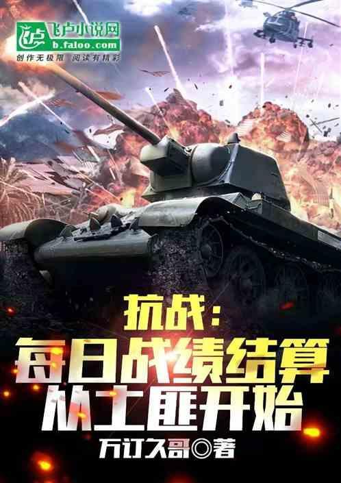 抗日战争每日战线