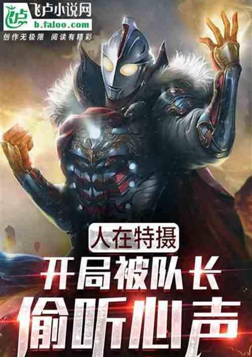 人在迪迦开局黑暗圆环爱看书吧