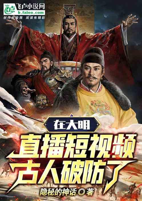帮我继续播放大明
