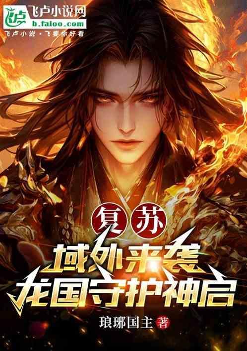 龙神复苏之力