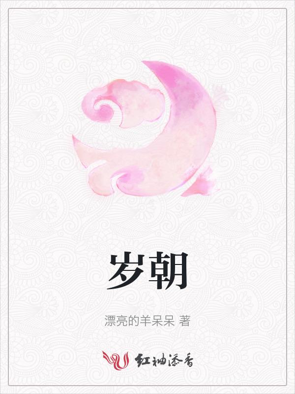岁朝村庆图