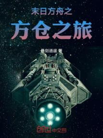末日方舟剧情介绍