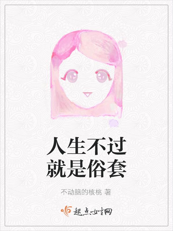 人生不过就是一场修行