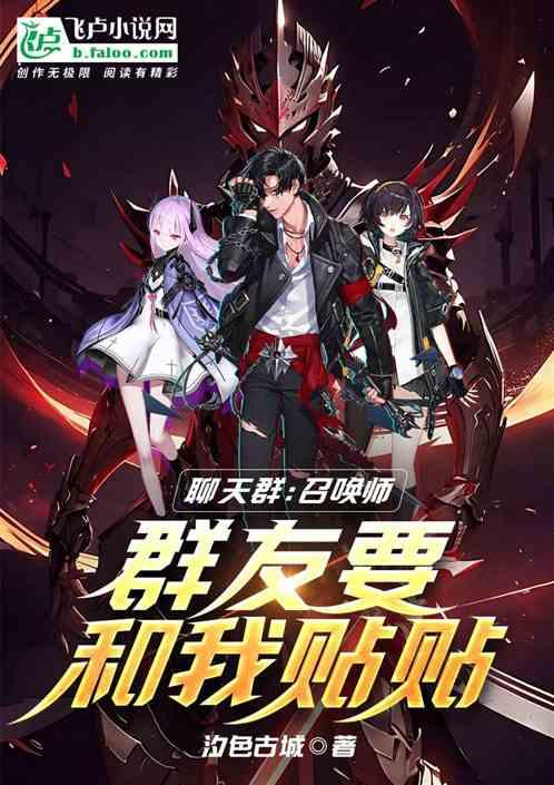 群友召唤术是什么?