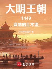 嘉靖 大明王朝