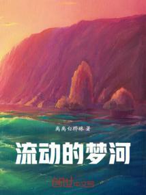 流动的河水怎么样