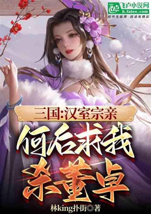 董卓 后汉书