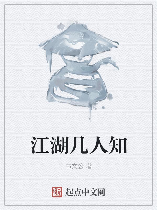 江湖几人回多少风雨