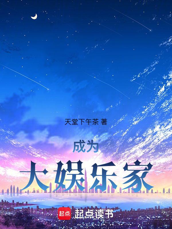 重生成为娱乐大佬