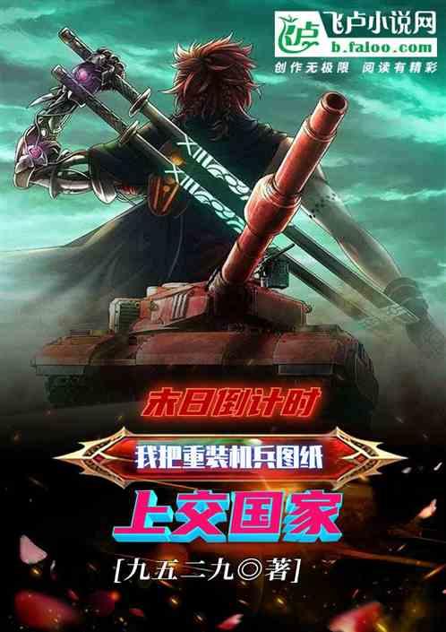 重装机兵换模型
