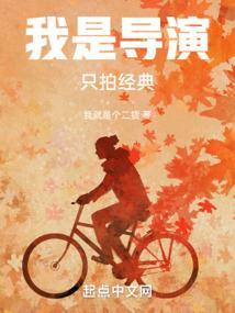 我是导演小游戏