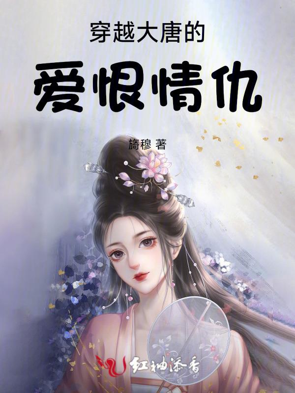 大唐爱情
