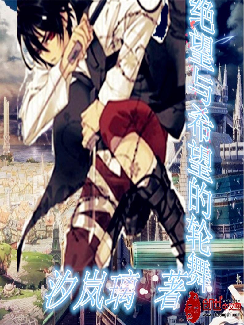 绝望之希望