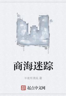 商海迷情1340