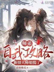 师姐重生后又宠又撩