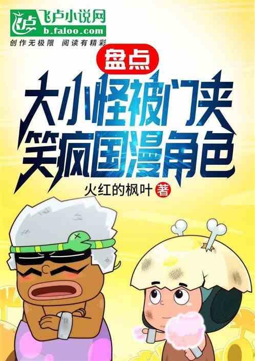 大大怪小小怪被门夹傻