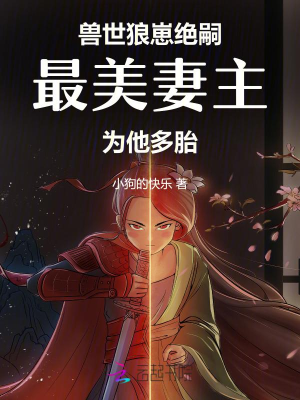 穿越兽世狼王宠妻日常