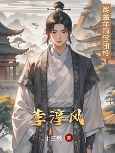 李淳风称骨算命表