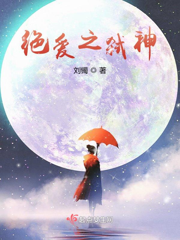 绝爱之恋什么意思