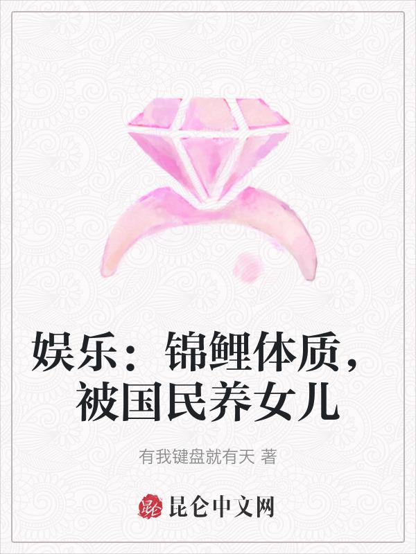 锦鲤体质农家