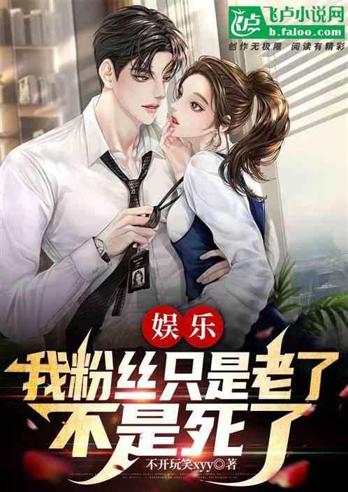 娱乐我的粉丝并没有离开免费