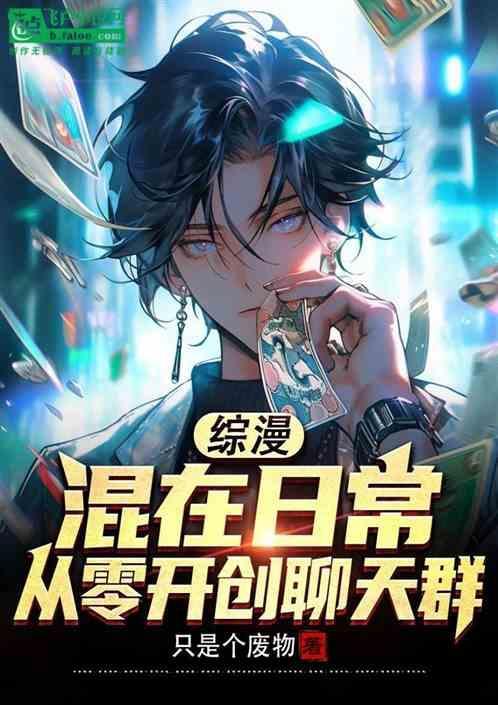 混在综漫的日常