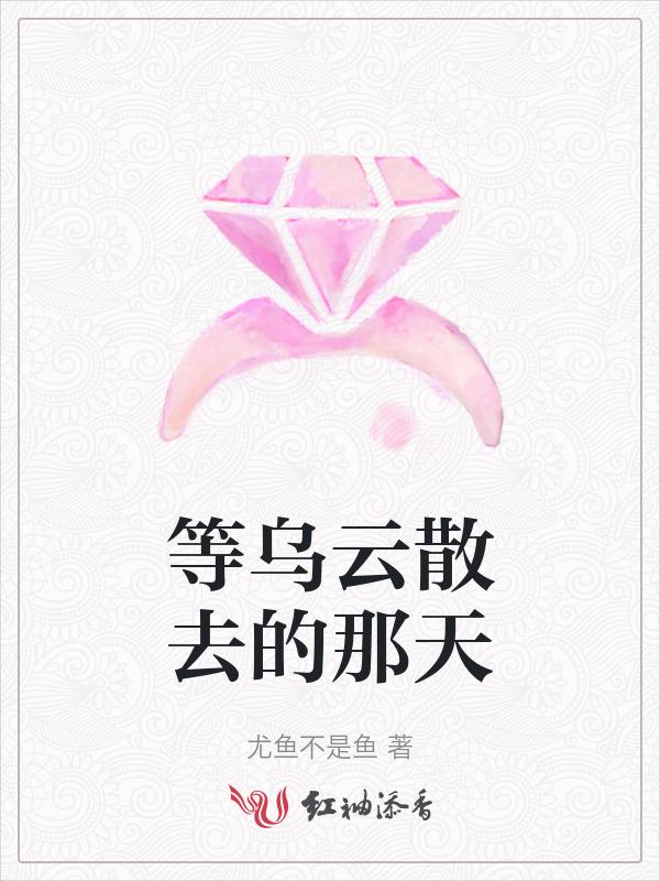 乌云终将散去