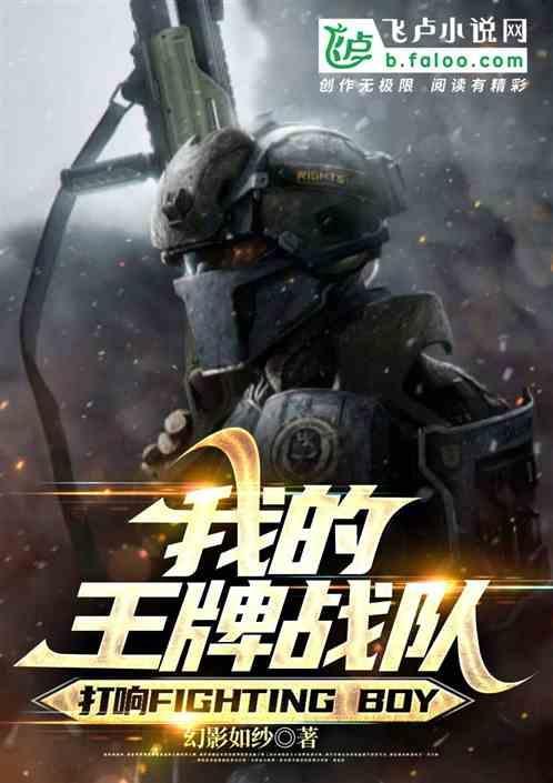 王牌战争战队房