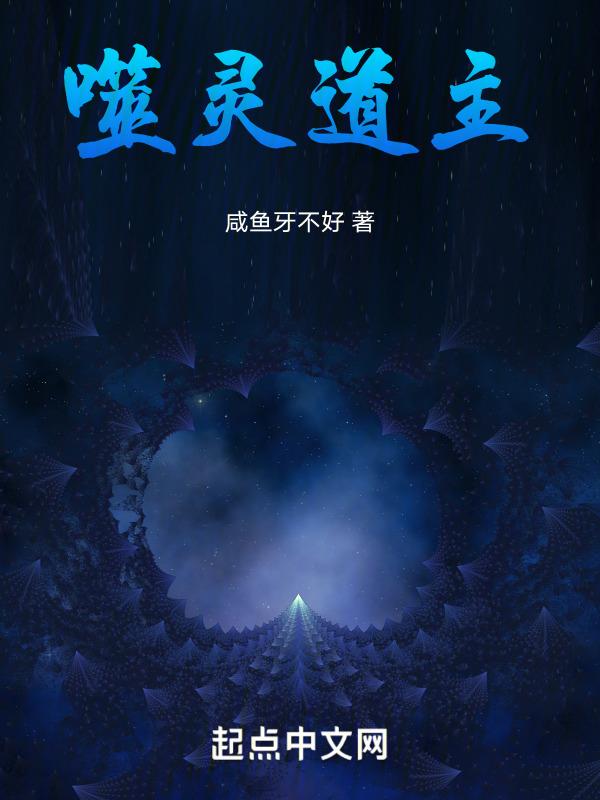 真灵道主TXT