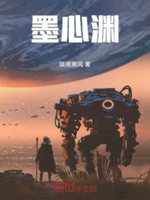 墨心渊瞳
