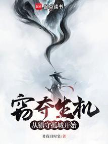 窃生记