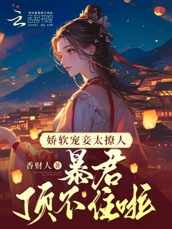 娇宠暴君