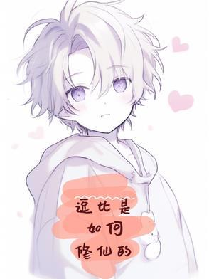 逗比是怎么回事