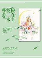 撩人的女主